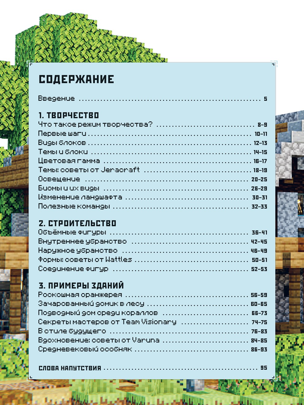 Книга ИД Лев В режиме творчества Майнкрафт купить по цене 449 ₽ в  интернет-магазине Детский мир