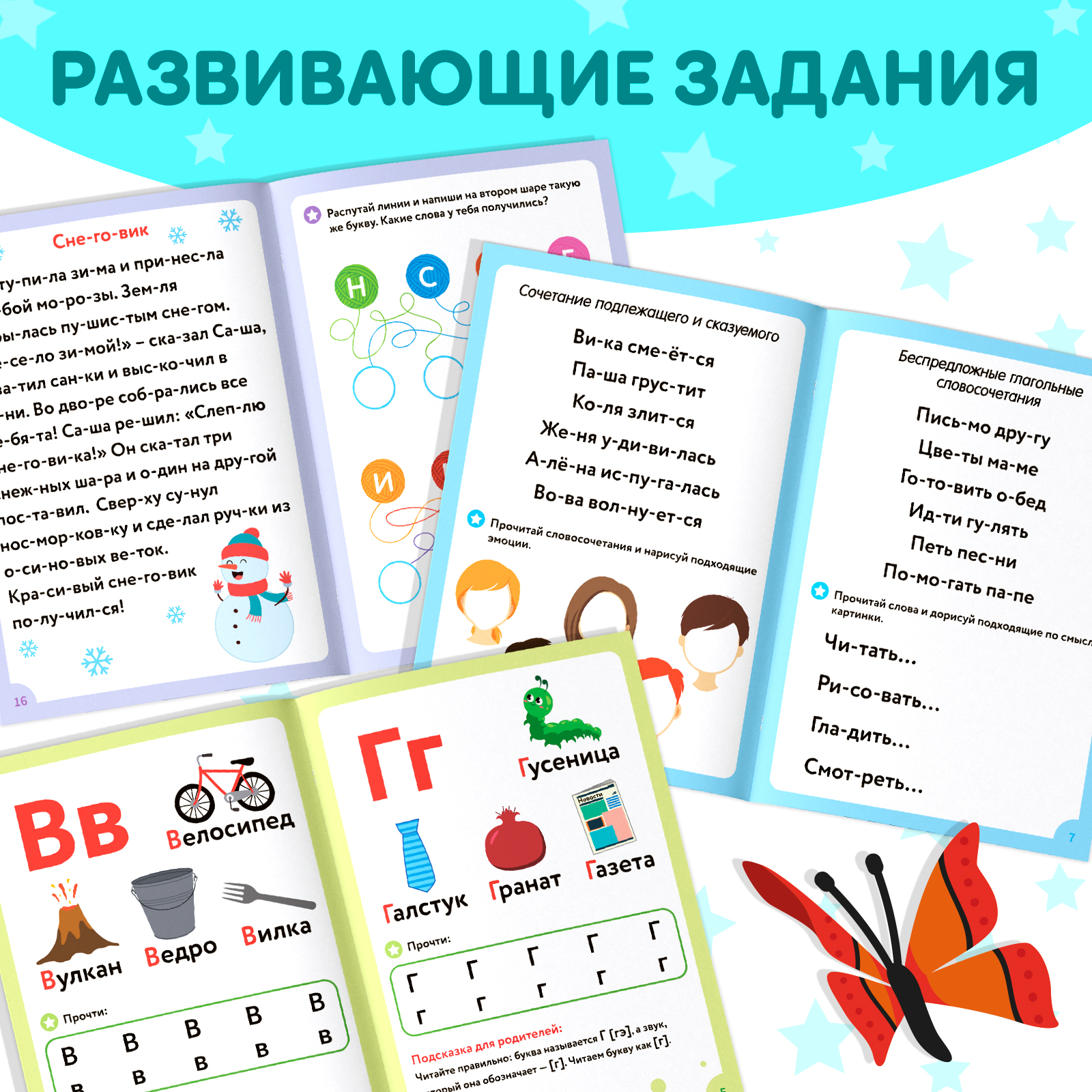 Набор книг Буква-ленд «Учимся читать» 6 шт. по 24 стр. - фото 5