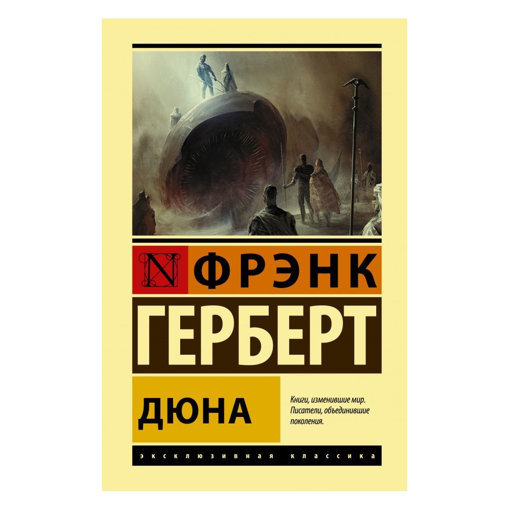 Книга АСТ Дюна купить по цене 775 ₽ в интернет-магазине Детский мир