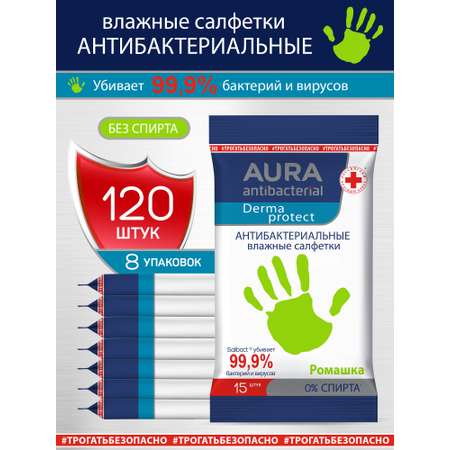 Влажные салфетки AURA антибактериальные Derma Protect ромашка 15х8