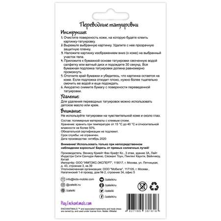 Временные татуировки Enchantimals