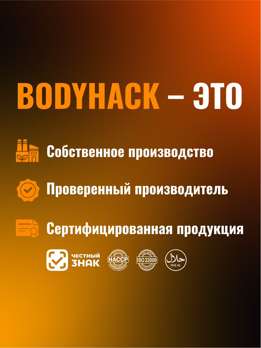 Л-карнитин BodyHack вкус цитрус 150 г - фото 6