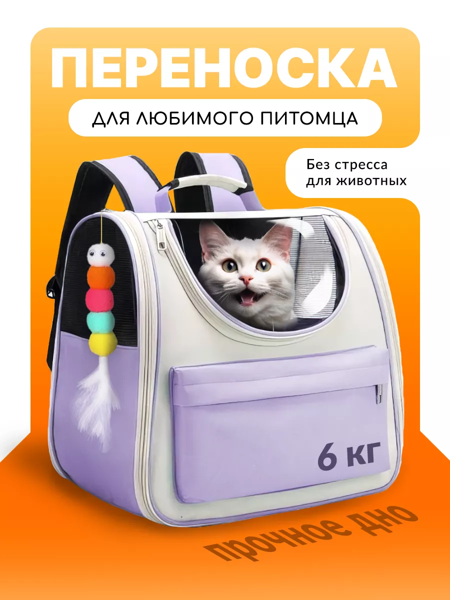 Рюкзак-переноска SuperPets для кошек и собак - фото 1