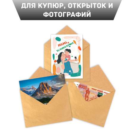 Набор крафтовых конвертов Крокуспак с наклейками и надписями мужской 15 шт