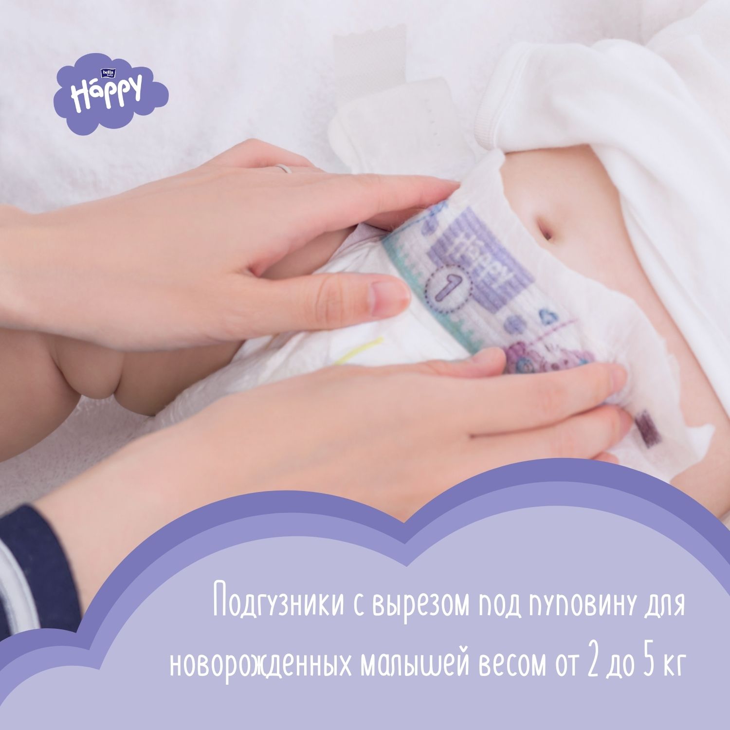 Подгузники Bella baby Happy Newborn 1 2-5кг 1шт - фото 2