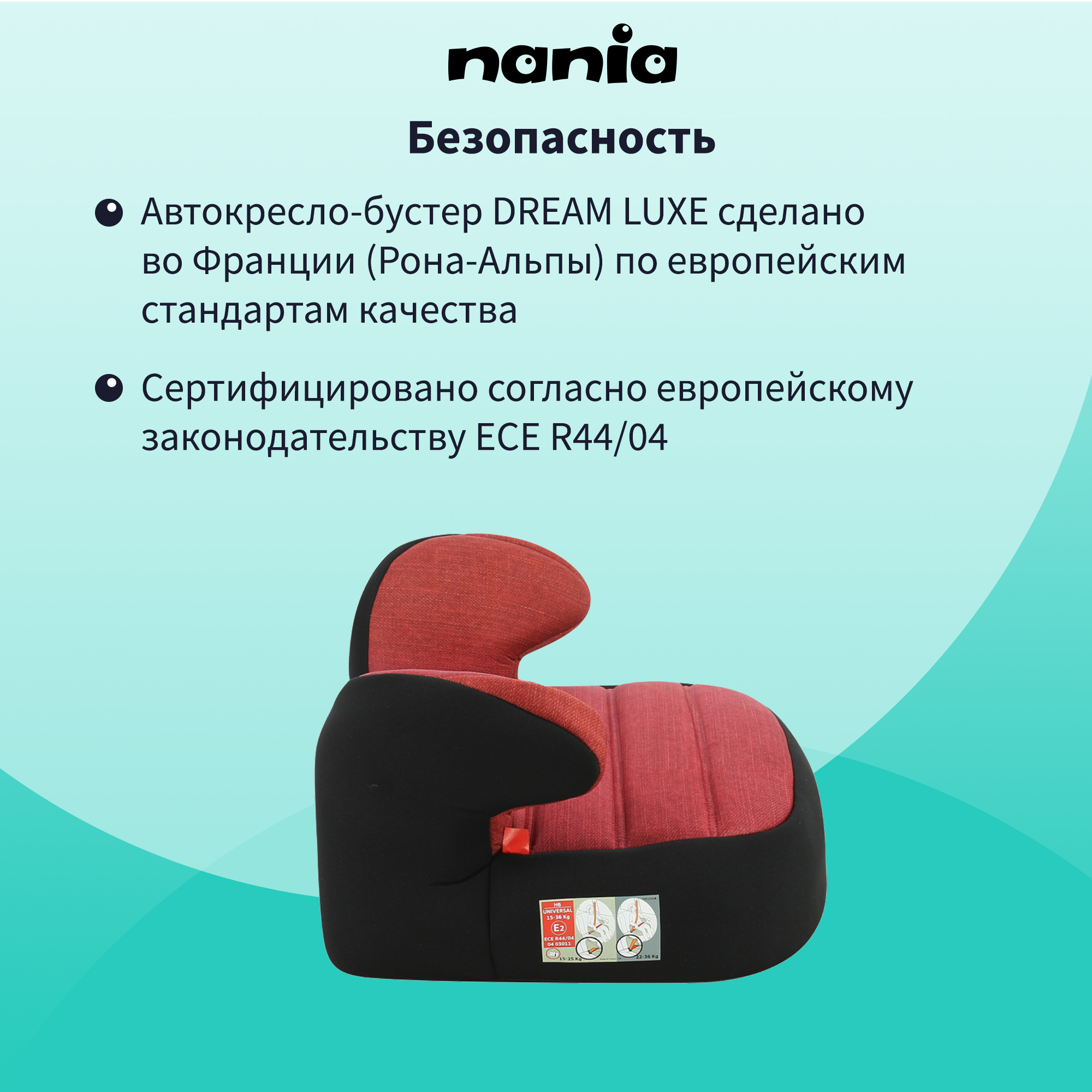 Детское автокресло - бустер Nania DREAM Denim Luxe Red - фото 5