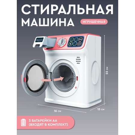 Игрушечная бытовая техника ДЖАМБО Стиральная машина