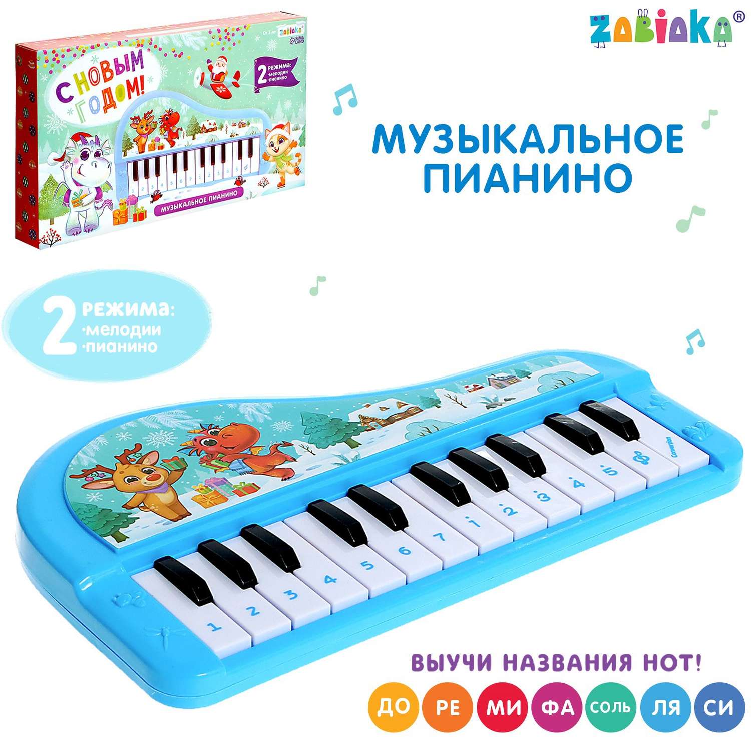 Музыкальное пианино Zabiaka «С Новым годом» цвет синий звук - фото 1
