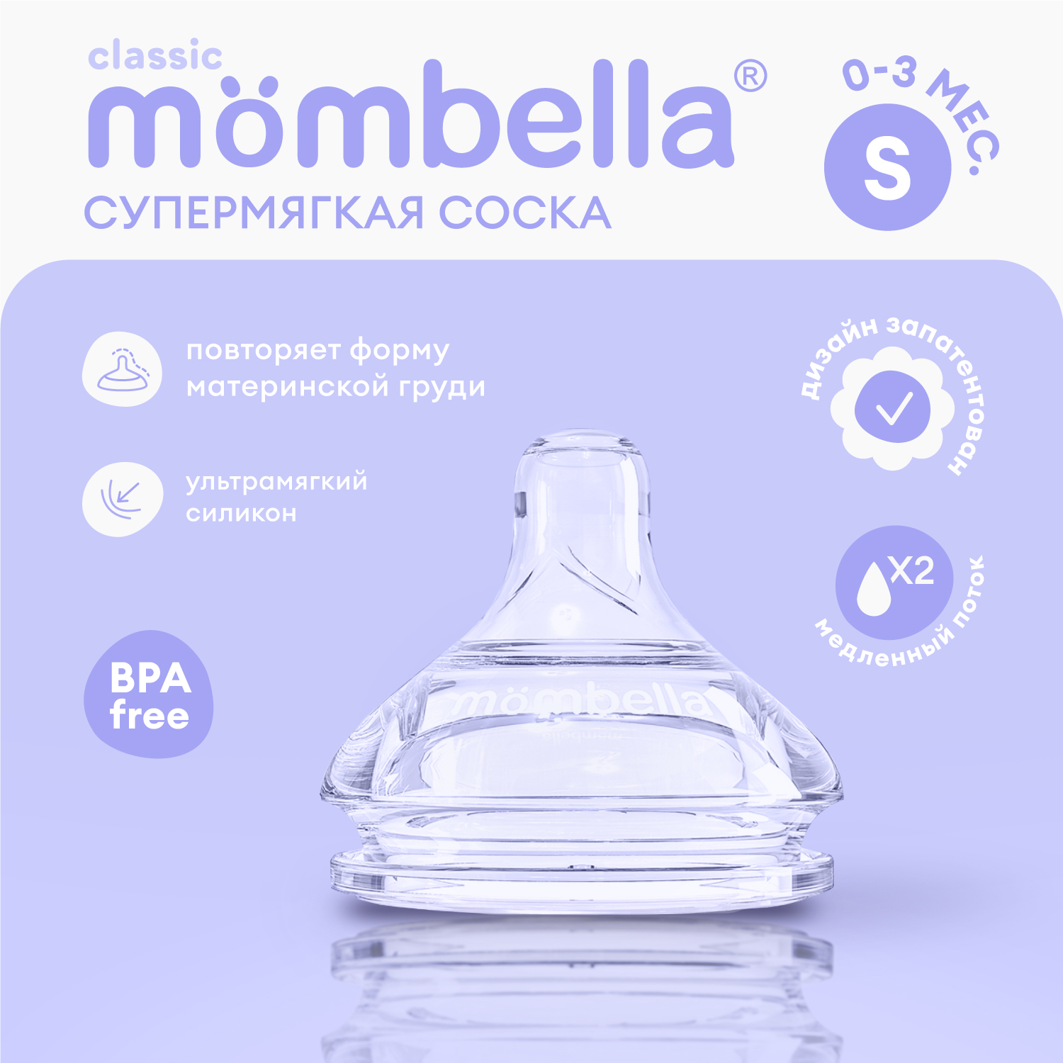 Соска для бутылочки Mombella антиколиковая - фото 1