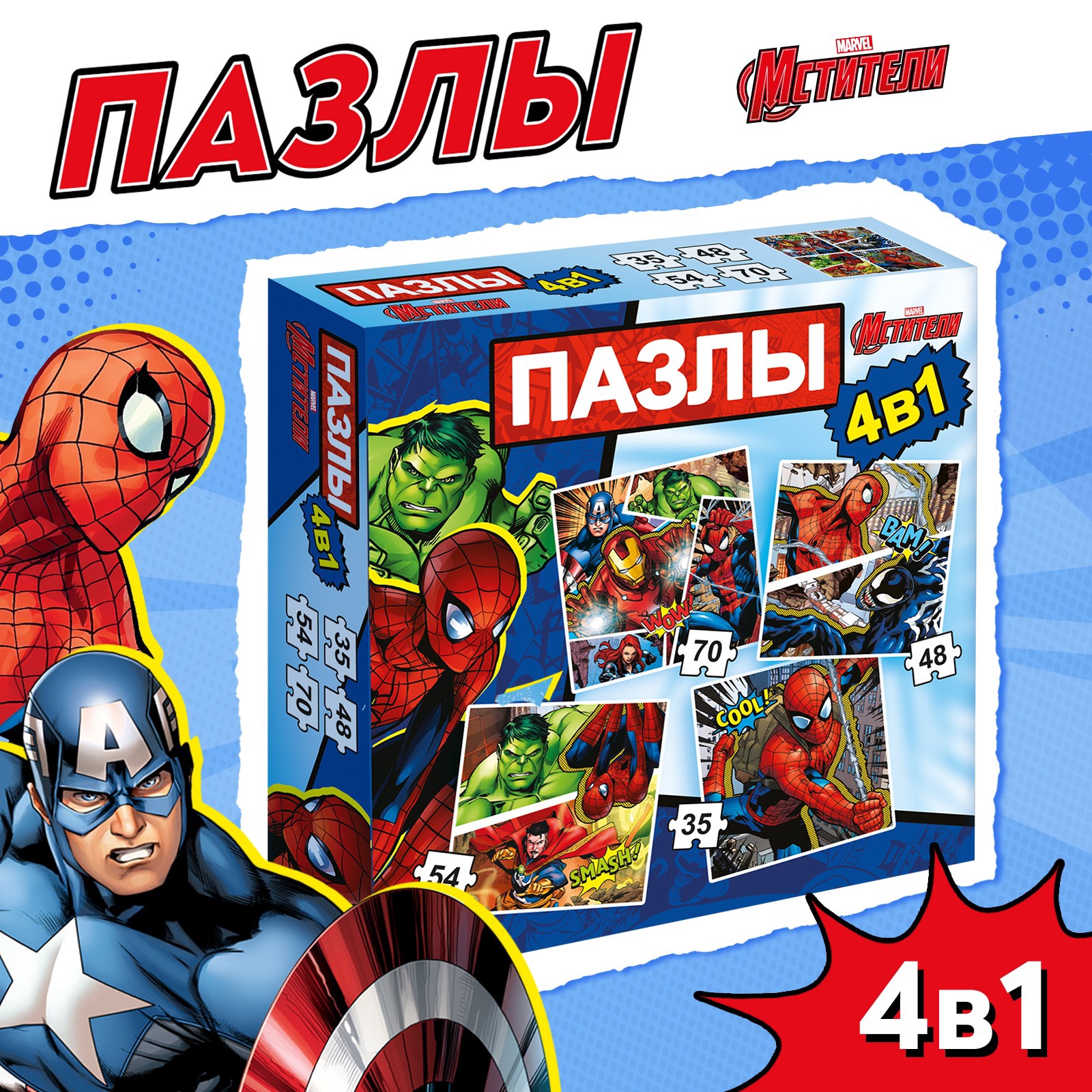 Пазл Marvel классический - фото 1