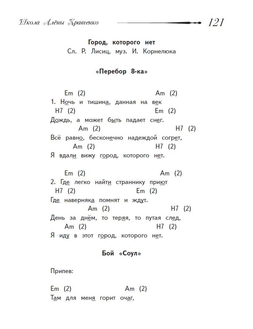 Книга АСТ Школа игры на гитаре. Учимся по картинкам. Безнотный метод - фото 7