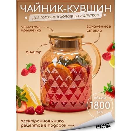 Кувшин Multistore Кувшин жаропрочный стеклянный 1800 мл. Размер 26см на 16 см