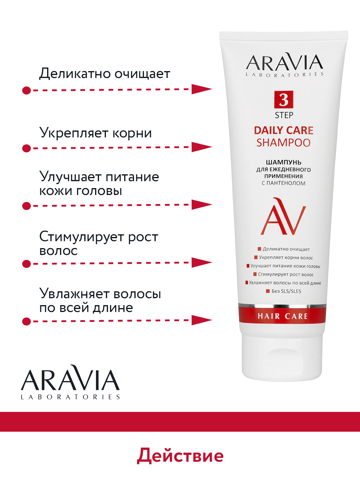 Шампунь ARAVIA Laboratories для ежедневного применения с пантенолом Daily Care Shampoo 250 мл - фото 4