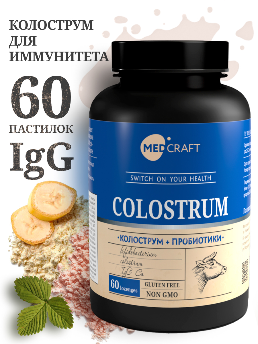 БАД MedCraft Колострум и метабиотик. Colostrum - молозиво для иммунитета - фото 1