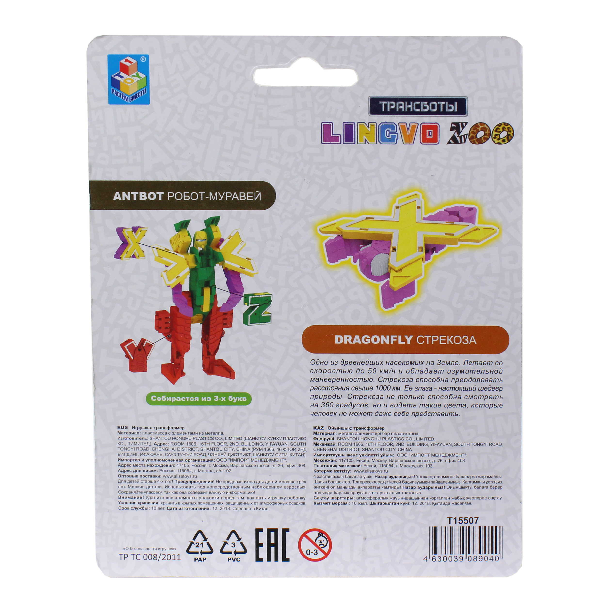 Игрушка 1TOY Трансботы Lingvo Zoo 26 букв от A до Z в ассортименте Т15507 - фото 85