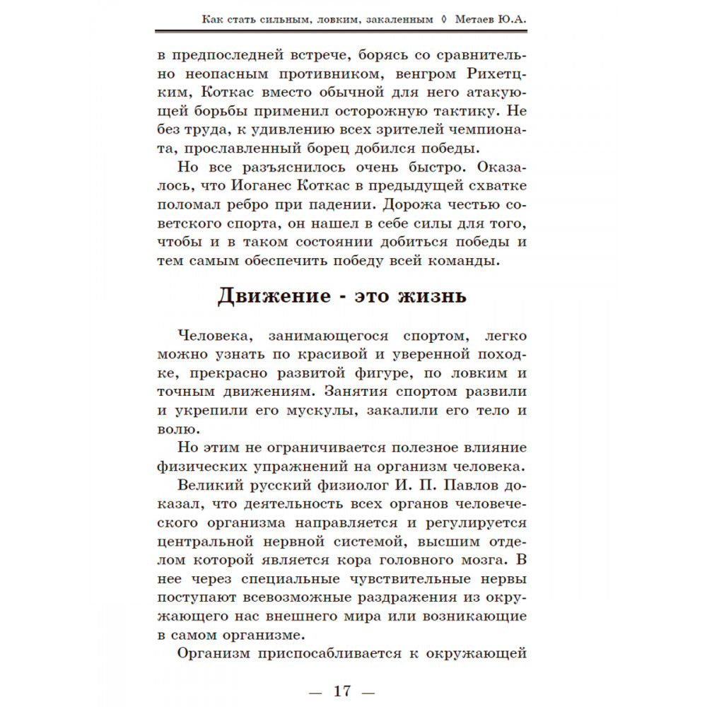 Книга Наше Завтра Как стать сильным ловким закалённым. 1956 год - фото 6