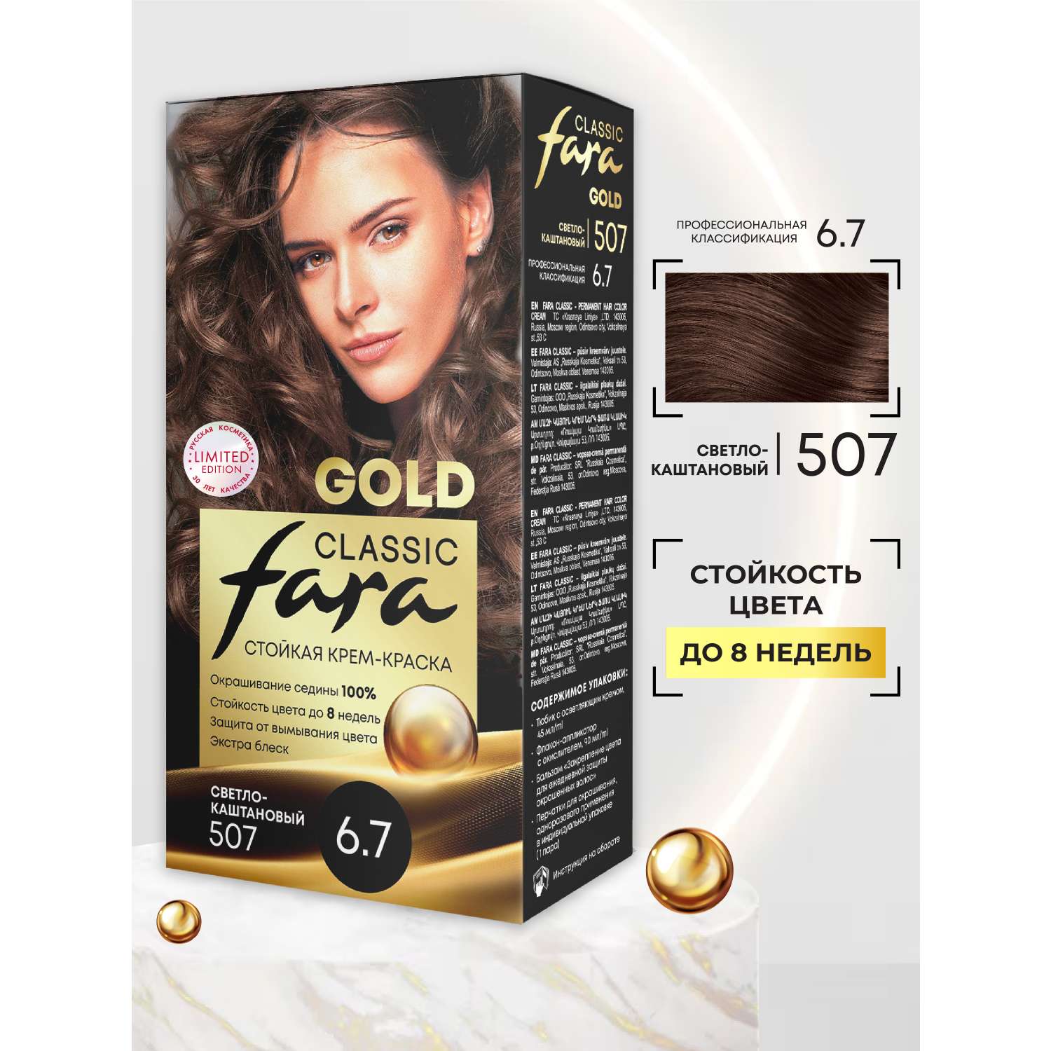 Краска для волос FARA стойкая Classic Gold 507 светло-каштановый 6.7 - фото 2