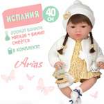 Кукла пупс Arias