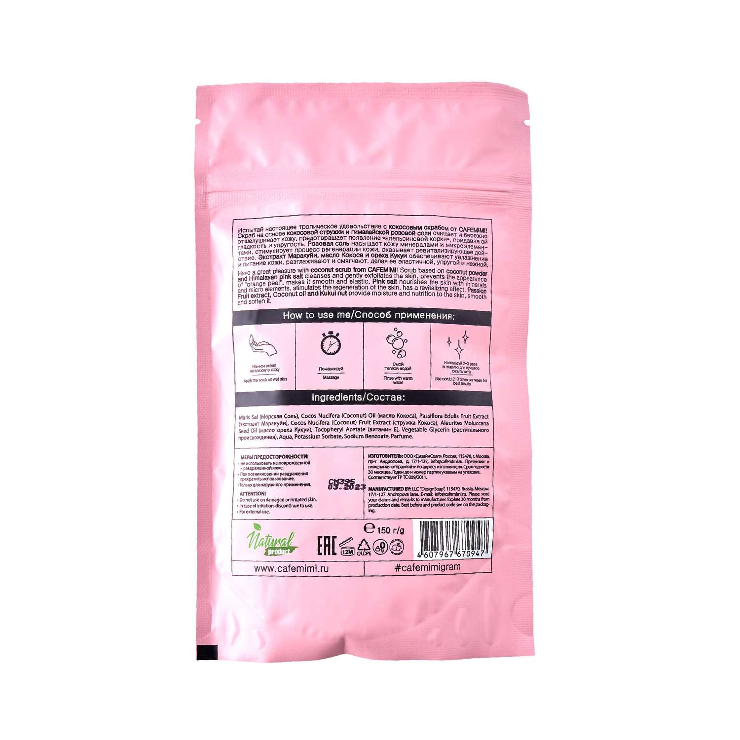 Кокосовый скраб для тела cafe mimi кокос розовая соль 150 мл - фото 2
