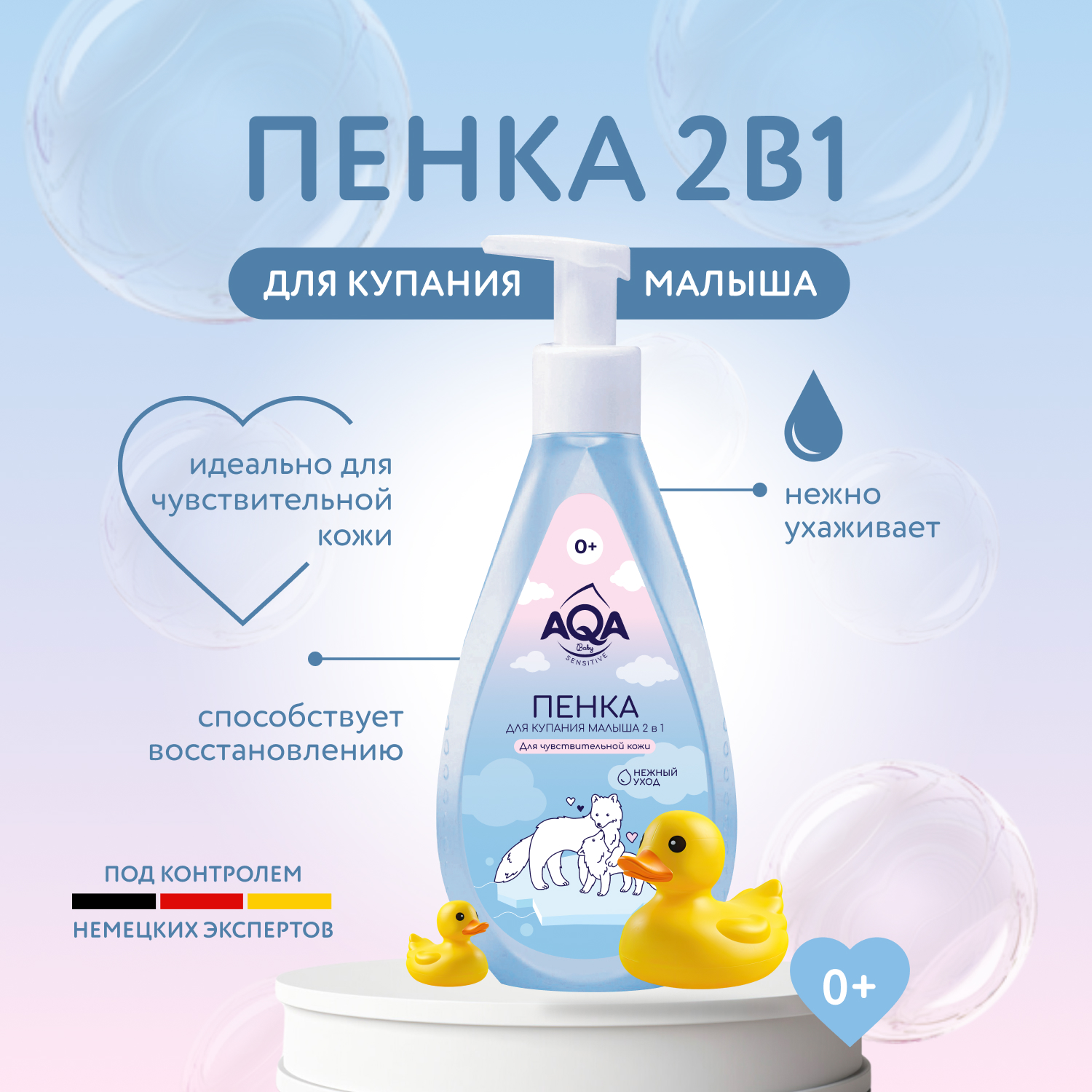 Пенка для купания малыша AQA baby Sensitive 2в1 Нежный уход для чувствительной кожи 250мл с 0месяцев - фото 2