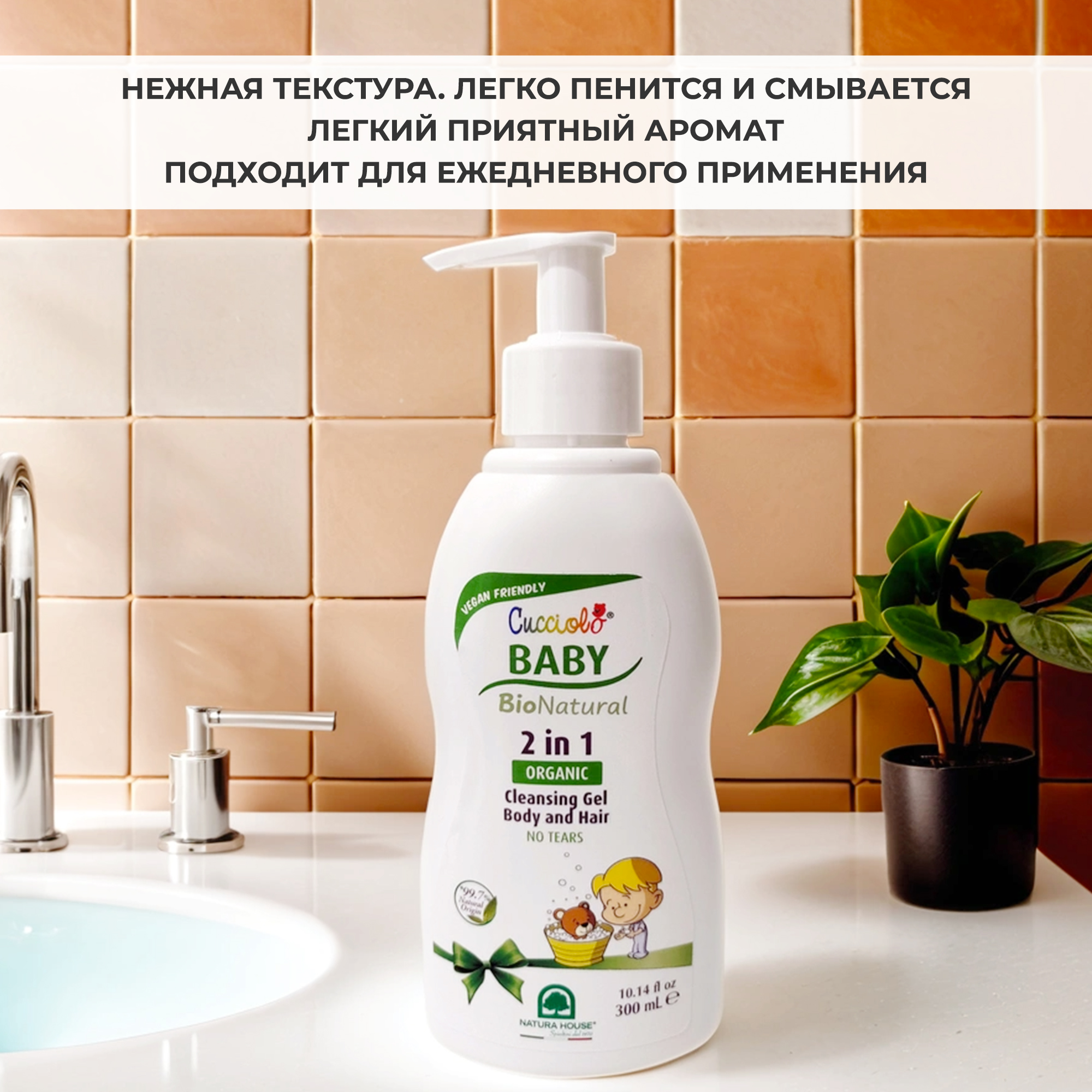 Шампунь-гель Natura House Cucciolo Baby Bio детский органический для волос и тела 250 мл - фото 5