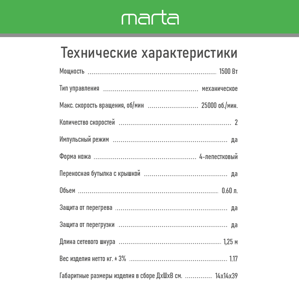 Блендер стационарный MARTA MT-1596 черный жемчуг/хром - фото 7