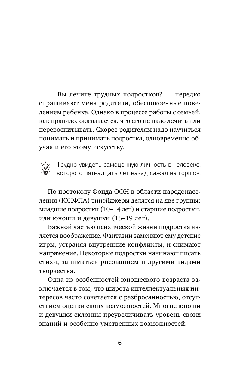 Книга АСТ Подростки. Расстройства поведения и настроения. Тесты упражнения рекомендации - фото 9