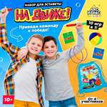 Набор для эстафеты Лас Играс KIDS «На движе!» от 4 игроков 10+