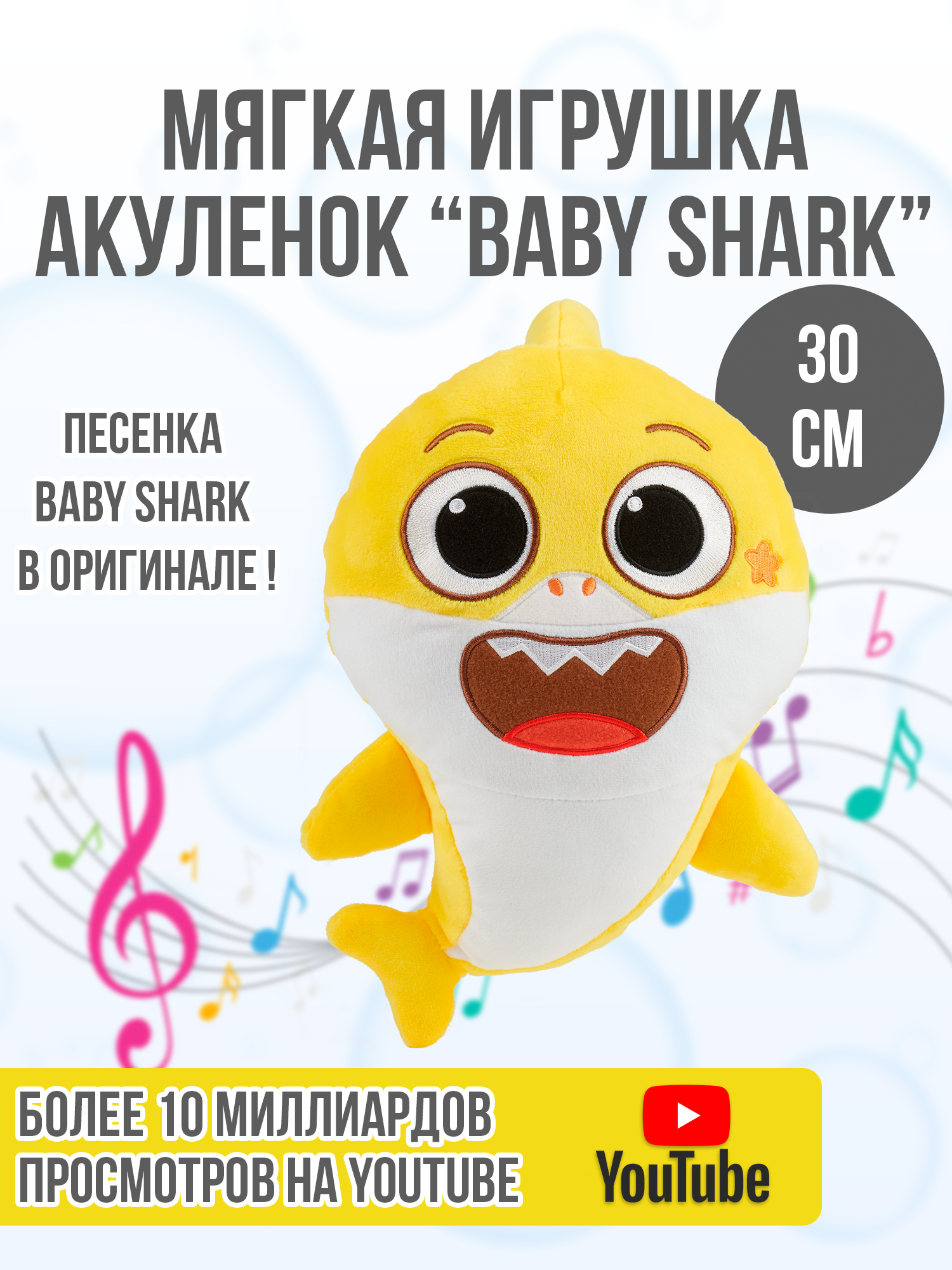 Игрушка плюшевая Wow Wee музыкальная Акуленок Baby Shark 30см 61641 купить  по цене 999 ₽ в интернет-магазине Детский мир