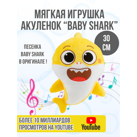 Игрушка плюшевая Wow Wee музыкальная Акуленок Baby Shark 30см 61641