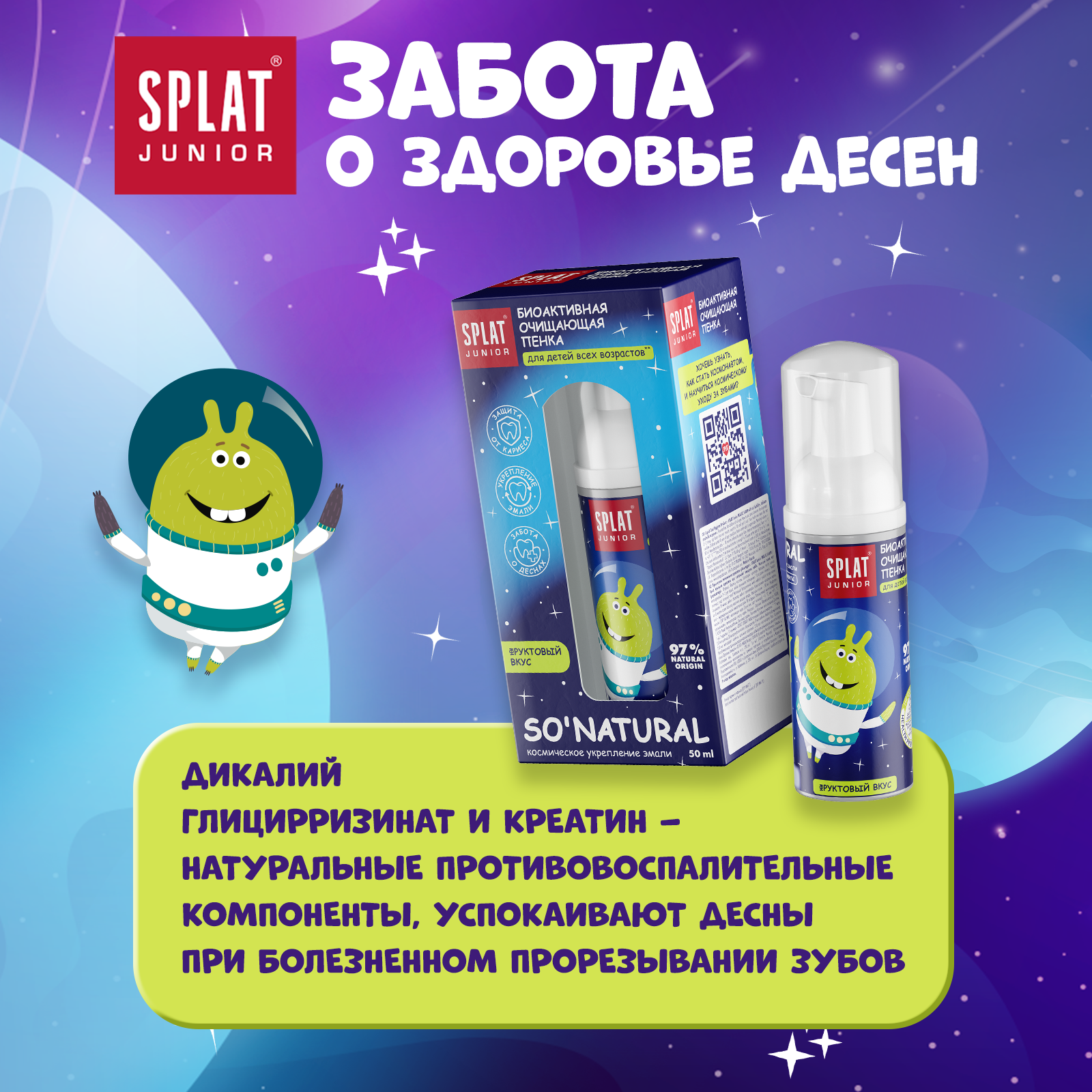 Пенка для полости рта Splat Junior 50мл с 0 месяцев - фото 5