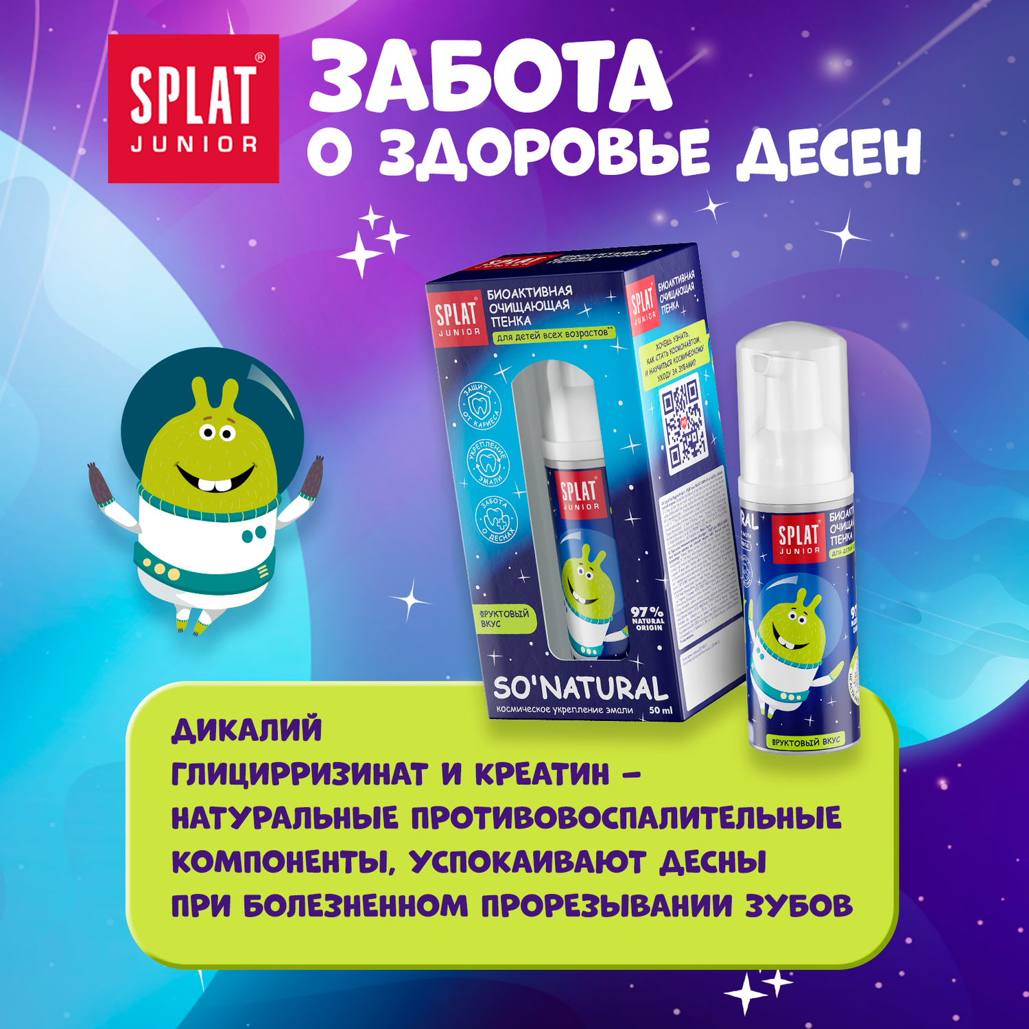 Пенка для полости рта Splat Junior 50мл с 0 месяцев - фото 5