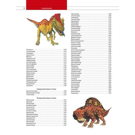 Книга Динозавры и другие древние животные Земли
