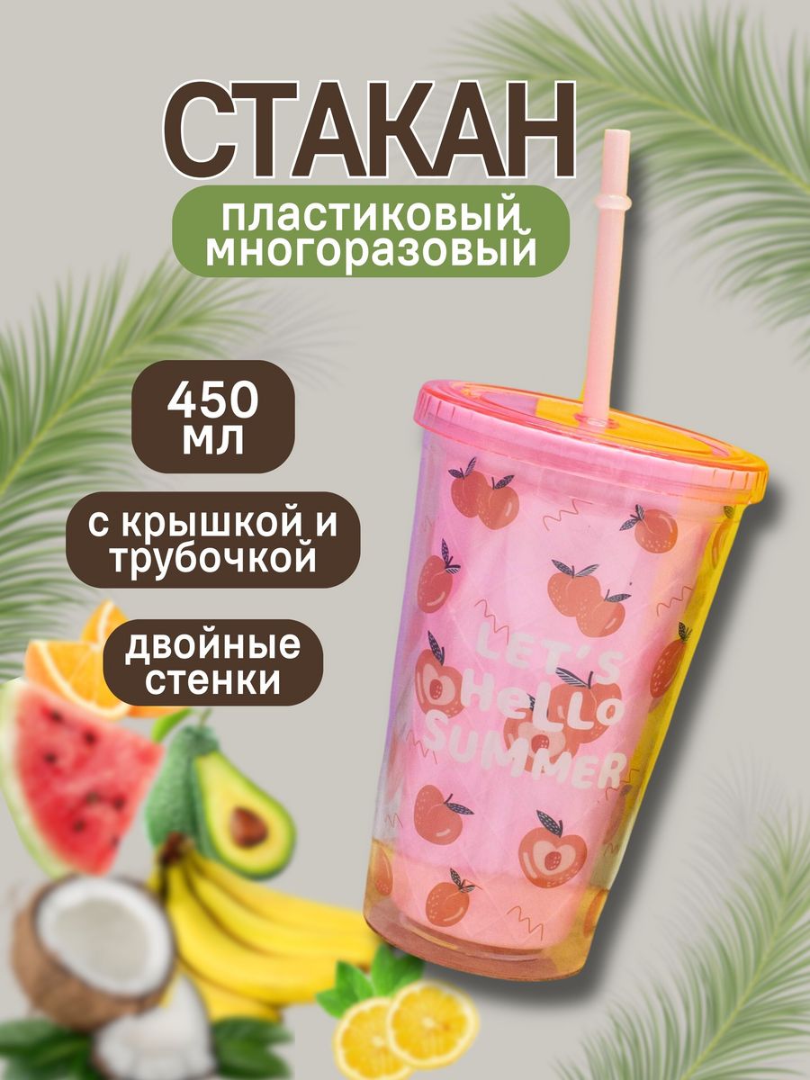 Стакан iLikeGift с трубочкой и крышкой 450 мл - фото 1