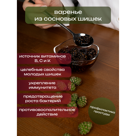 Набор подарочный №3 Русский лес Ценно то что внутри с Вареньем из сосновой шишки