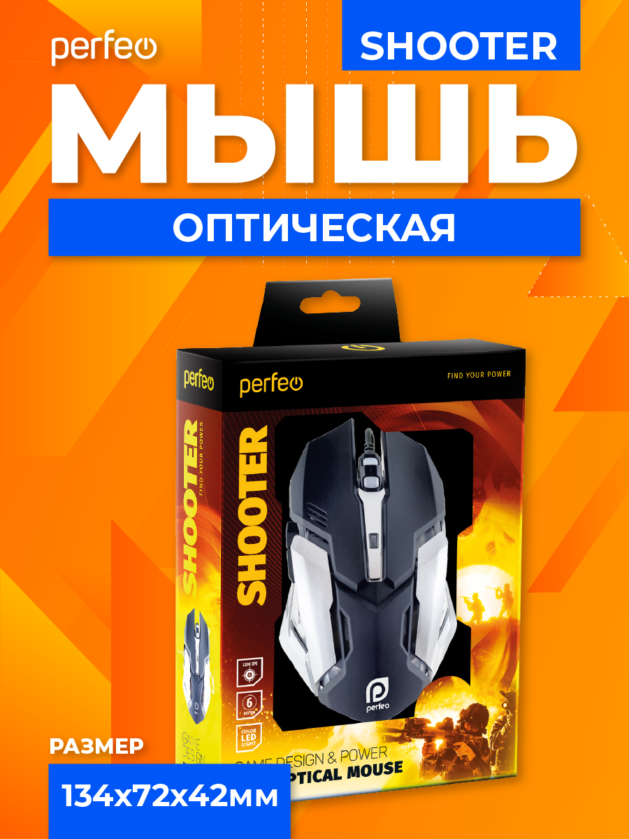 Мышь проводная Perfeo SHOOTER 6 кнопок USB чёрная game desing подсветка 6 цветов - фото 5