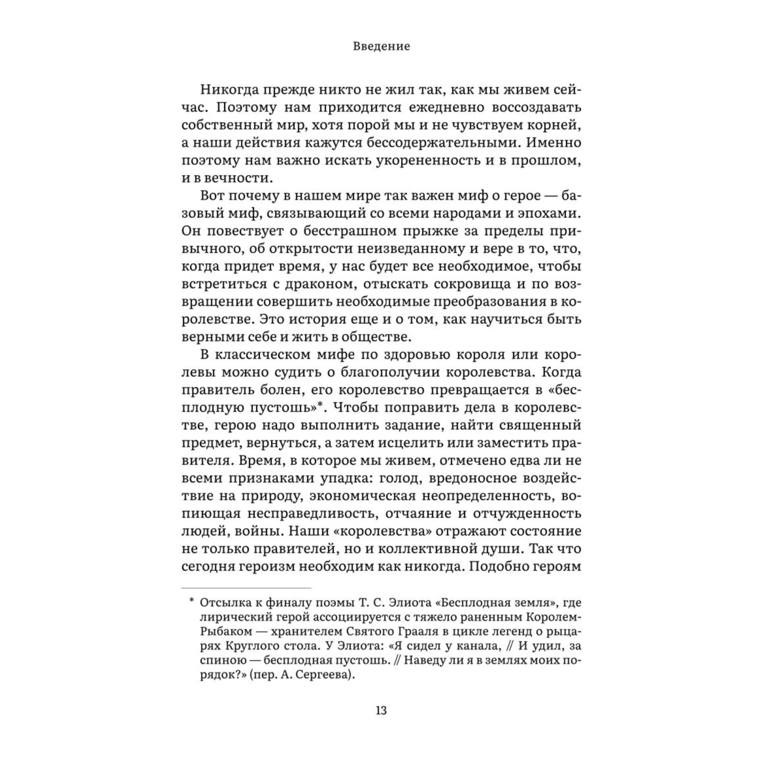 Книга Эксмо Пробуждение внутреннего героя 12 архетипов которые помогут раскрыть свою личн и найти путь - фото 6