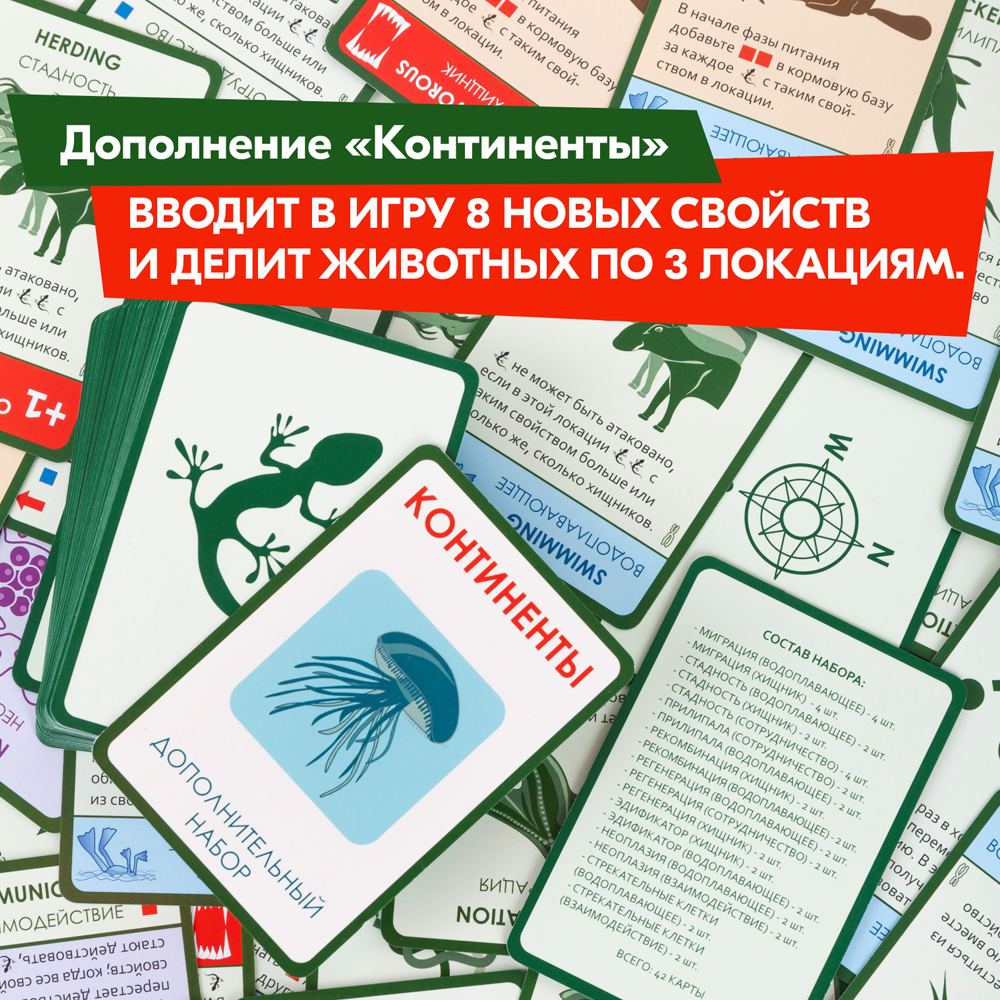 Настольная игра Правильные Игры Эволюция Подарочное издание - фото 17