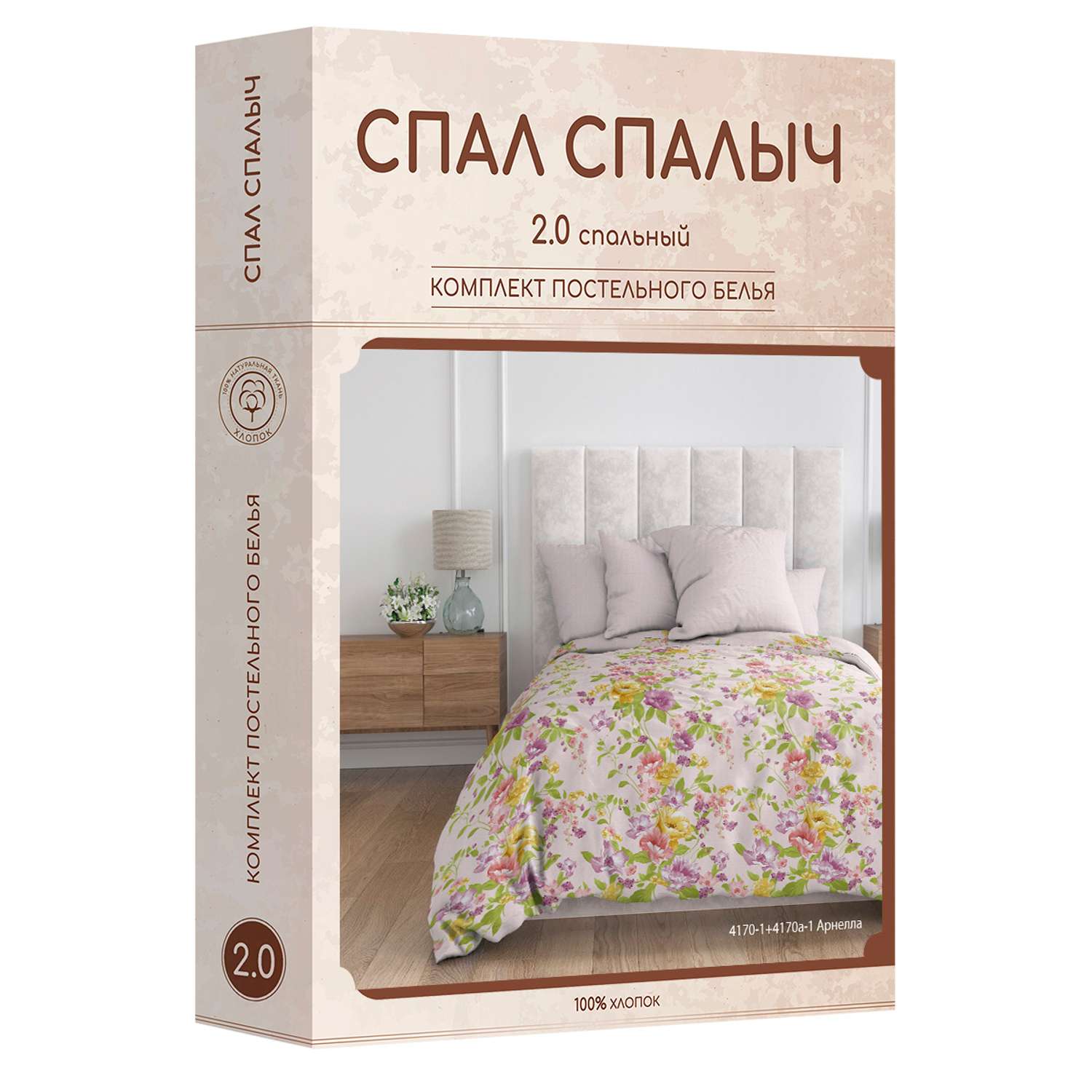 Комплект постельного белья Спал Спалыч Арнелла 2-спальный макси - фото 7