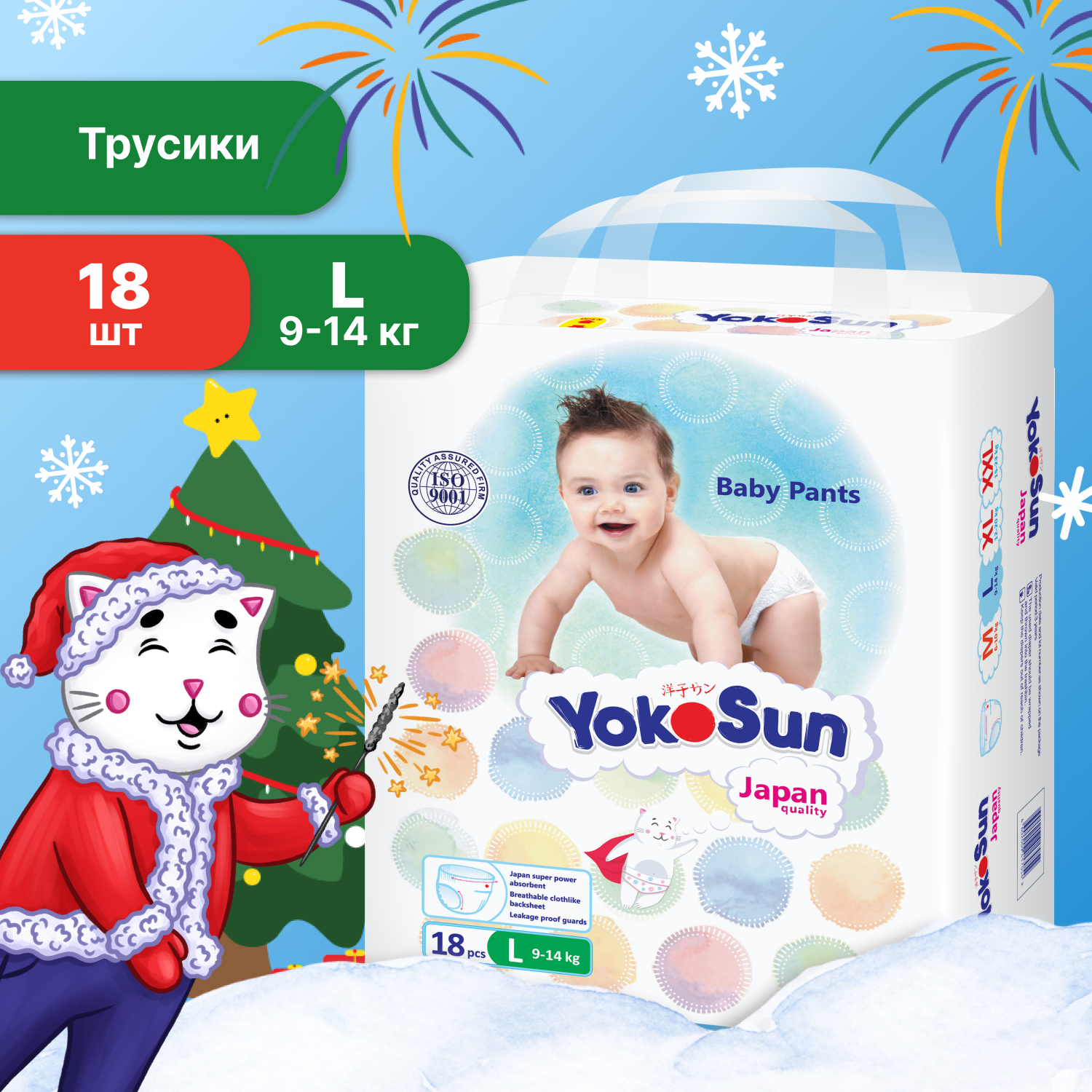 Подгузники-трусики YokoSun L 9-14 кг 18шт - фото 1