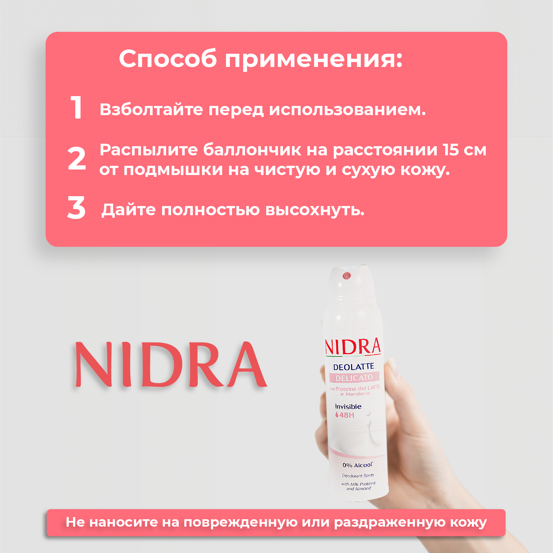 Дезодорант аэрозоль Nidra деликатный с молочными протеинами и миндалем 150мл - фото 4