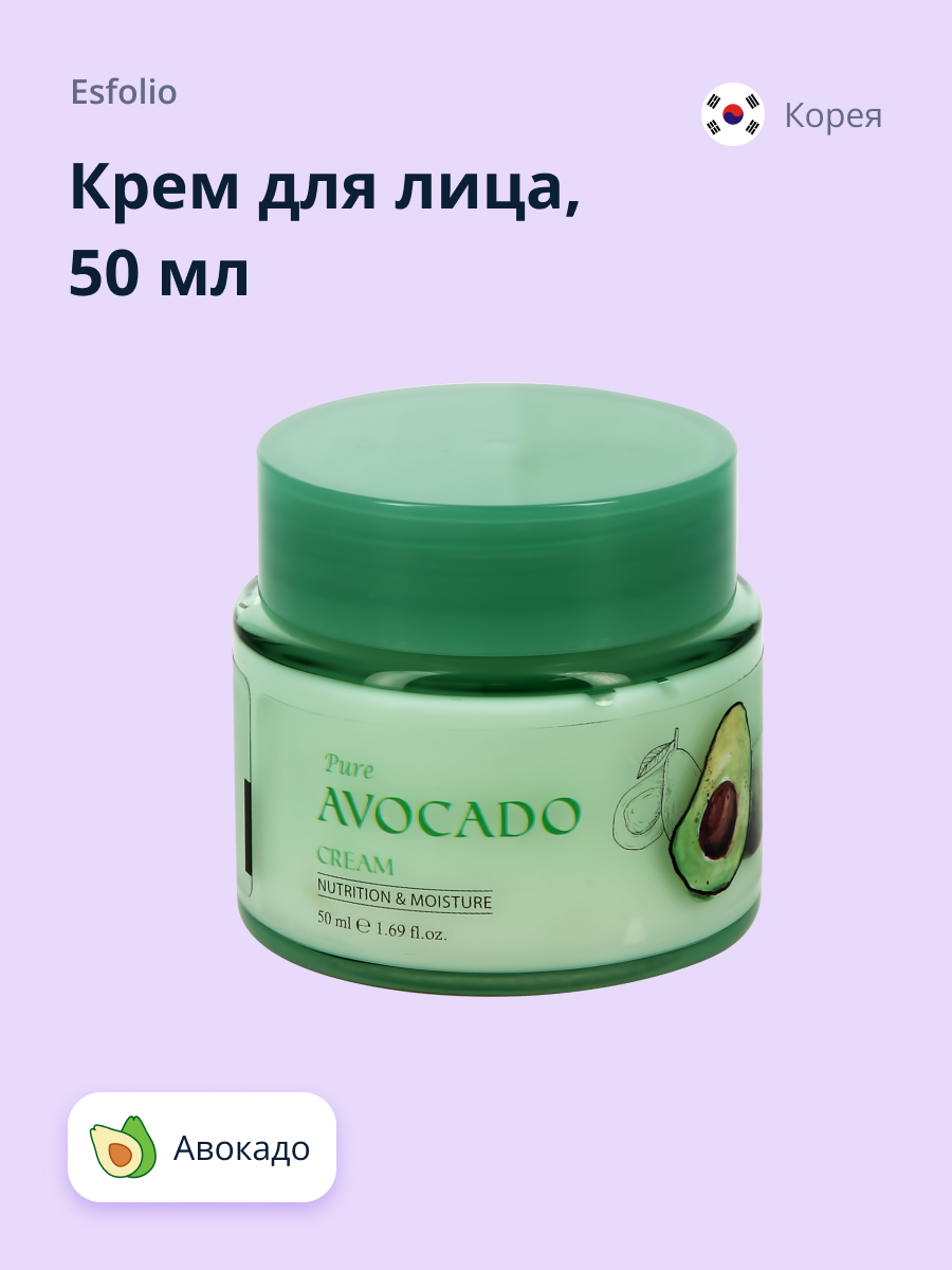 Крем для лица Esfolio Pure Avocado 50 мл - фото 1