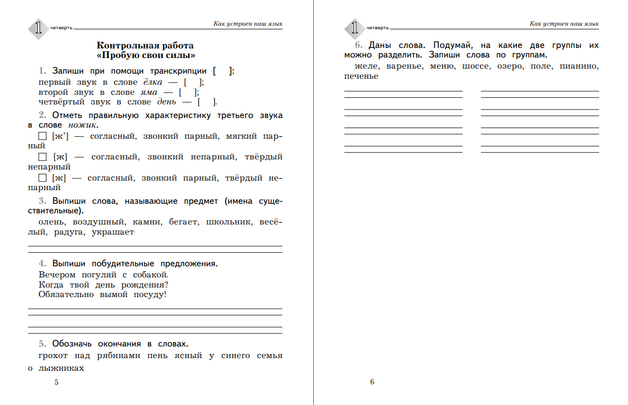 Пособие Просвещение Русский язык 2 класс Тетрадь для контрольных работ - фото 4