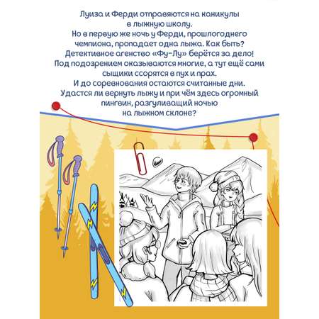 Книга Проф-Пресс детский детектив 6+ Кража в лыжной школе. Т. Моркина. 192 стр. А5