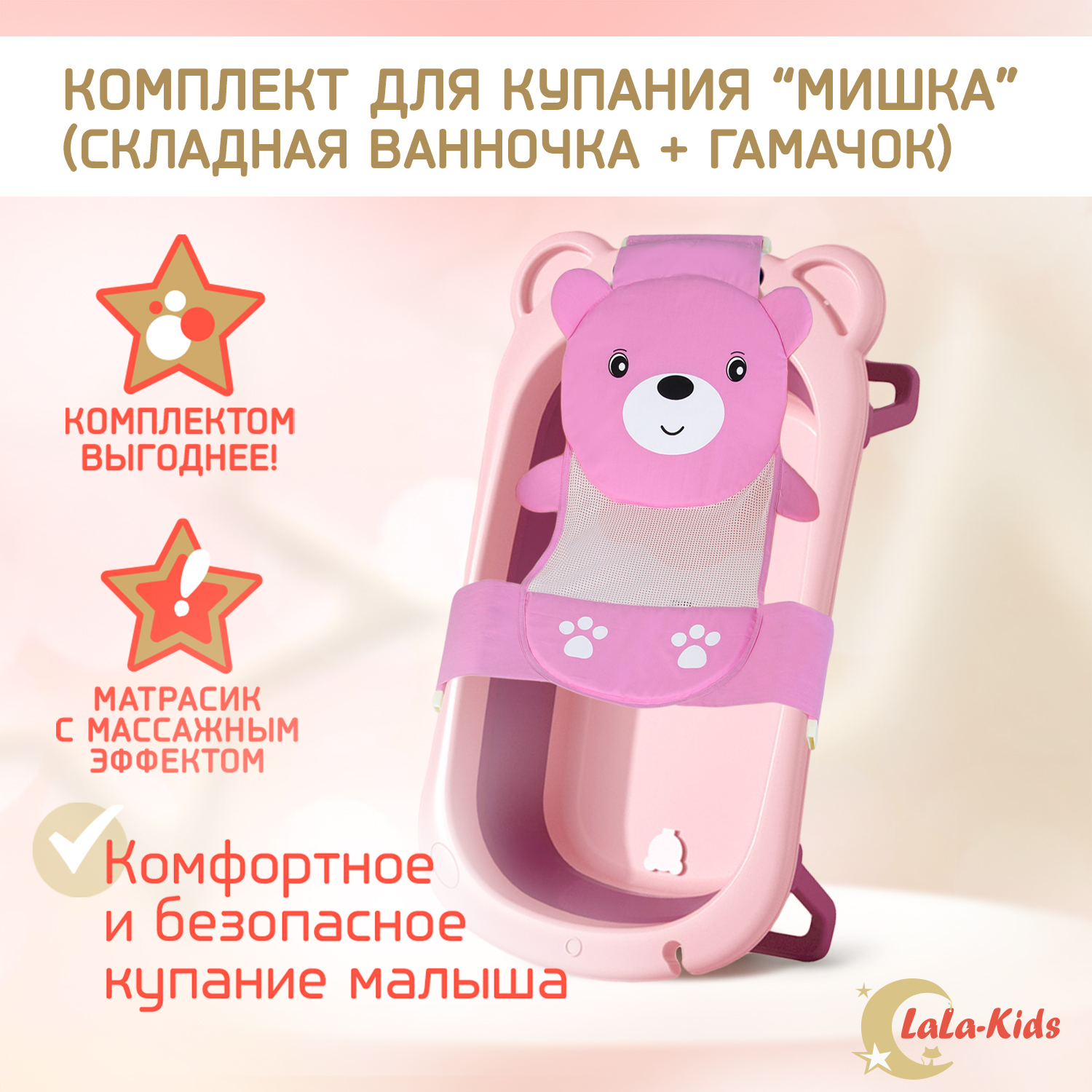 Детская ванночка LaLa-Kids складная + гамачок для купания новорожденных Медвежонок - фото 2