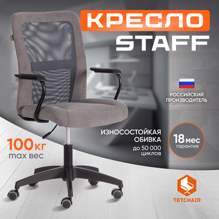 Кресло компьютерное TETCHAIR Staff серый