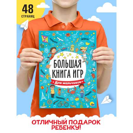 Журнал Проф-Пресс Большая книга игр