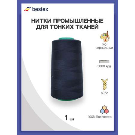 Нитки Bestex промышленные для тонких тканей для шитья и рукоделия 50/2 5000 ярд 1 шт 199 чернильный