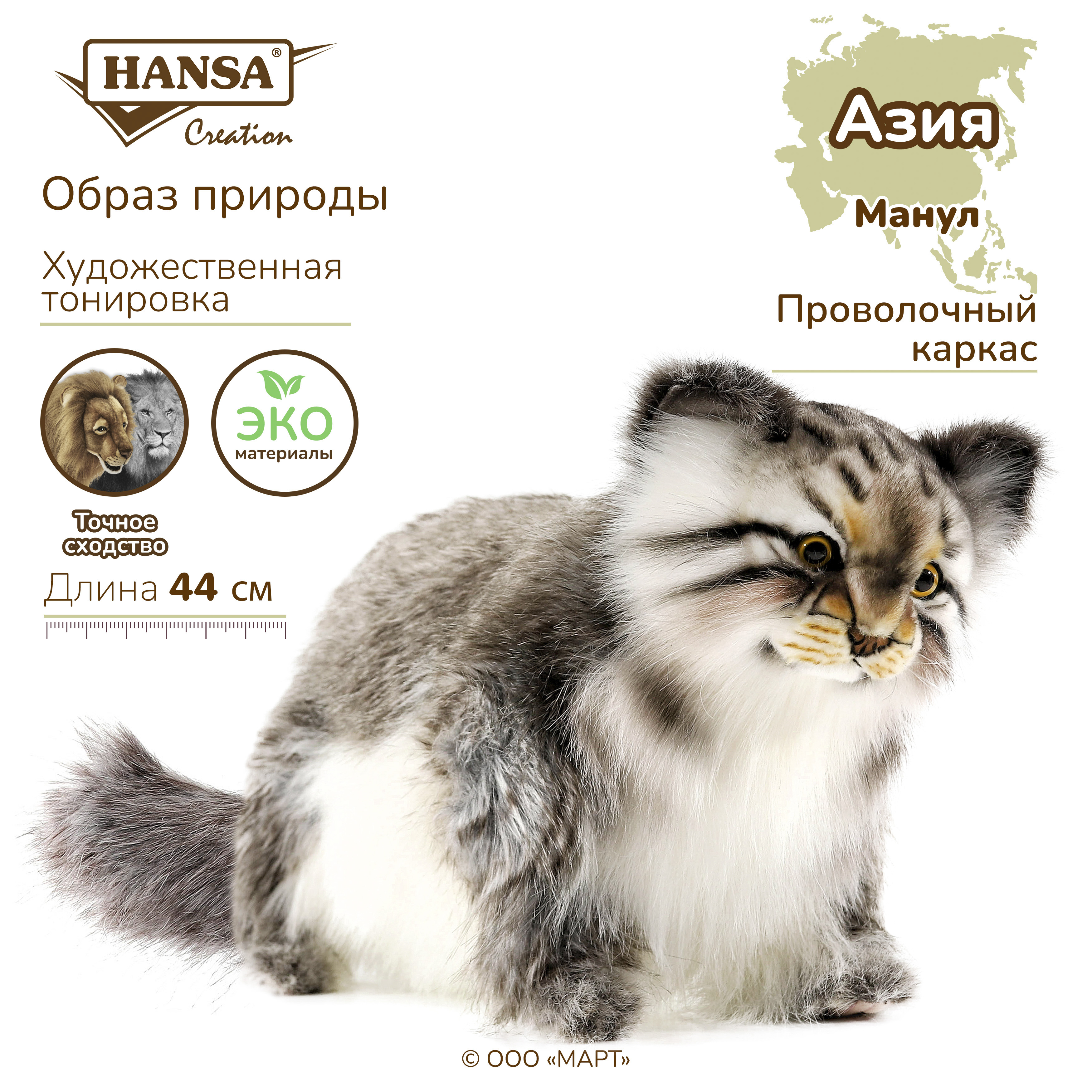 Реалистичная мягкая игрушка HANSA Манул стоящий 30 см купить по цене 7554 ₽  в интернет-магазине Детский мир