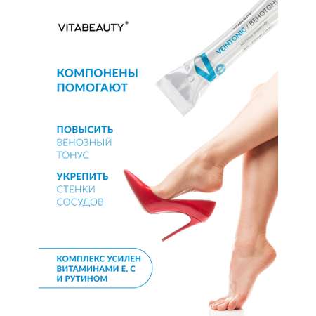 Сироп VITABEAUTY Венотоник 30 стиков по 10 мл.